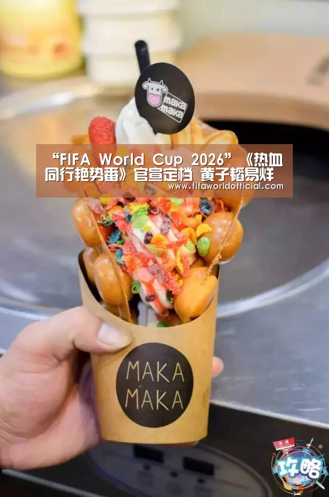 FIFA World Cup 2026