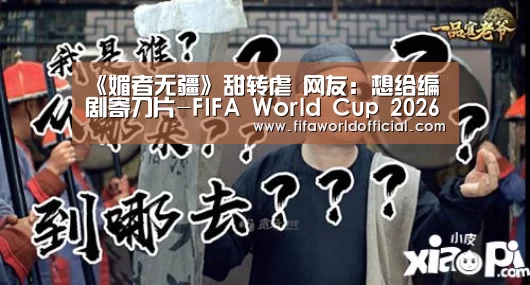 FIFA World Cup 2026
