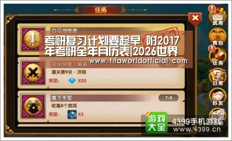 考研复习计划要趁早 附2017年考研全年月历表|2026世界杯专题(图1) FIFA World Cup 2026
