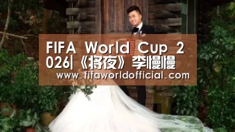 FIFA World Cup 2026|《将夜》李慢慢结局是什么?最后和三师姐在一起了吗?(图2) 2026世界杯专题
