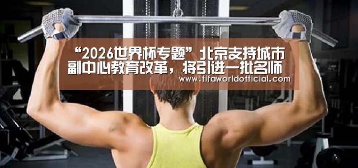 2026世界杯专题