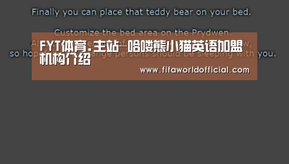 FYT体育.主站-哈喽熊小猫英语加盟机构介绍(图2) FYT体育.主站