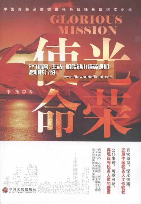 FYT体育.主站-哈喽熊小猫英语加盟机构介绍(图3) FYT体育.主站