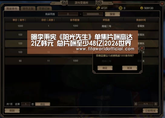 曝李秉宪《阳光先生》单集片酬高达2亿韩元 总片酬至少48亿|2026世界杯专题(图4) 2026世界杯专题