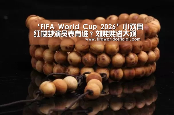 2026世界杯专题