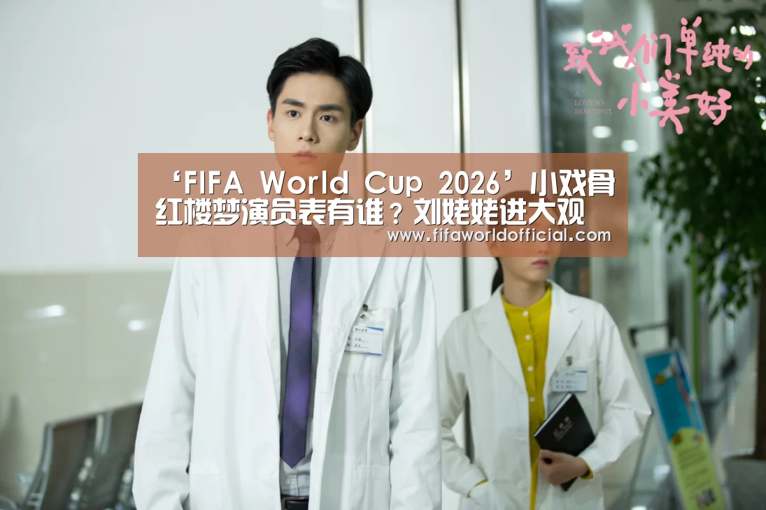 FIFA World Cup 2026